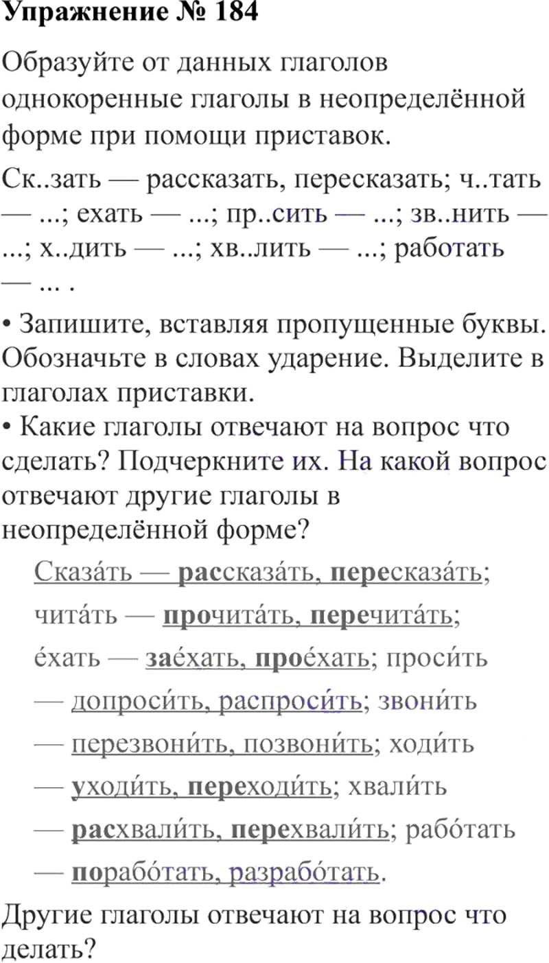 Ответы к 184 упражнению учебника по русскому языку В.П. Канакина, В.Г. Горецкий за 3 класс 2 часть