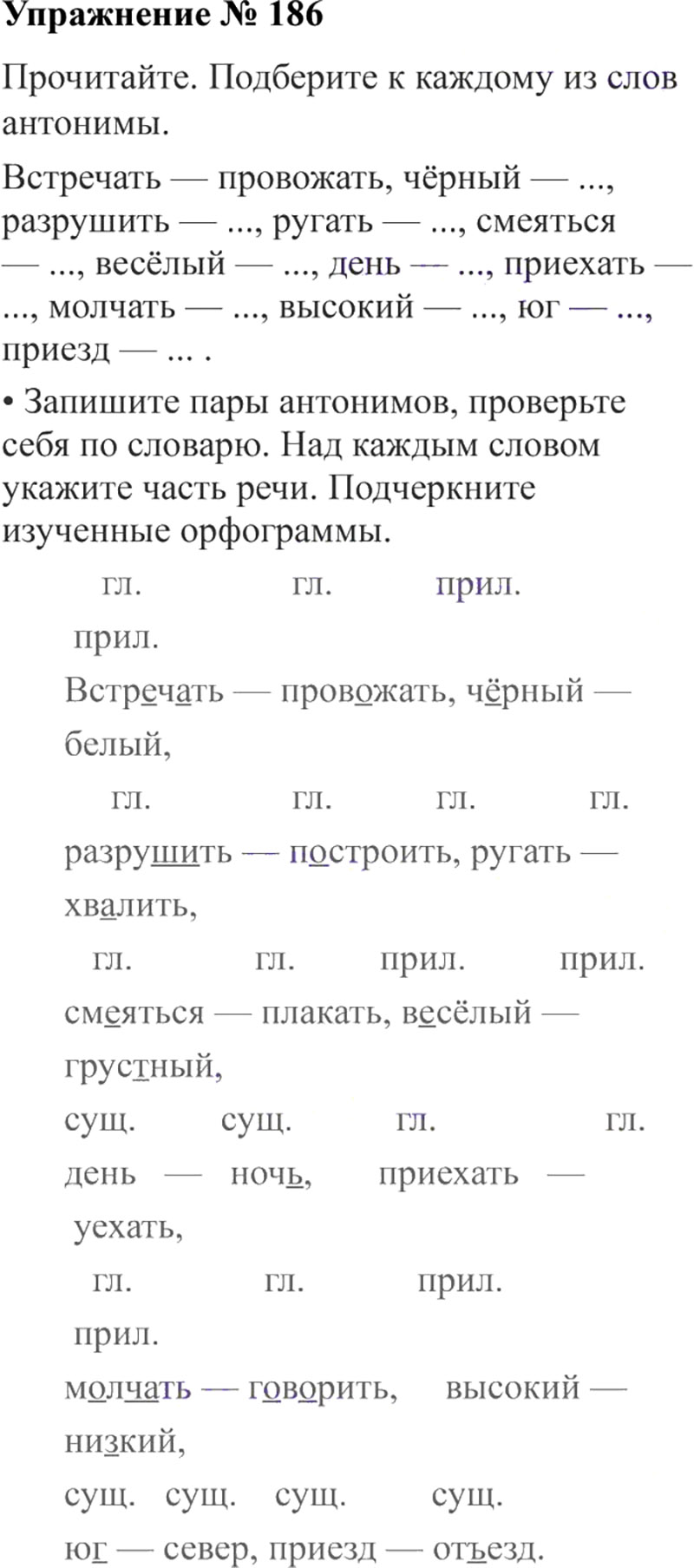 Ответы к 186 упражнению учебника по русскому языку В.П. Канакина, В.Г. Горецкий за 3 класс 2 часть