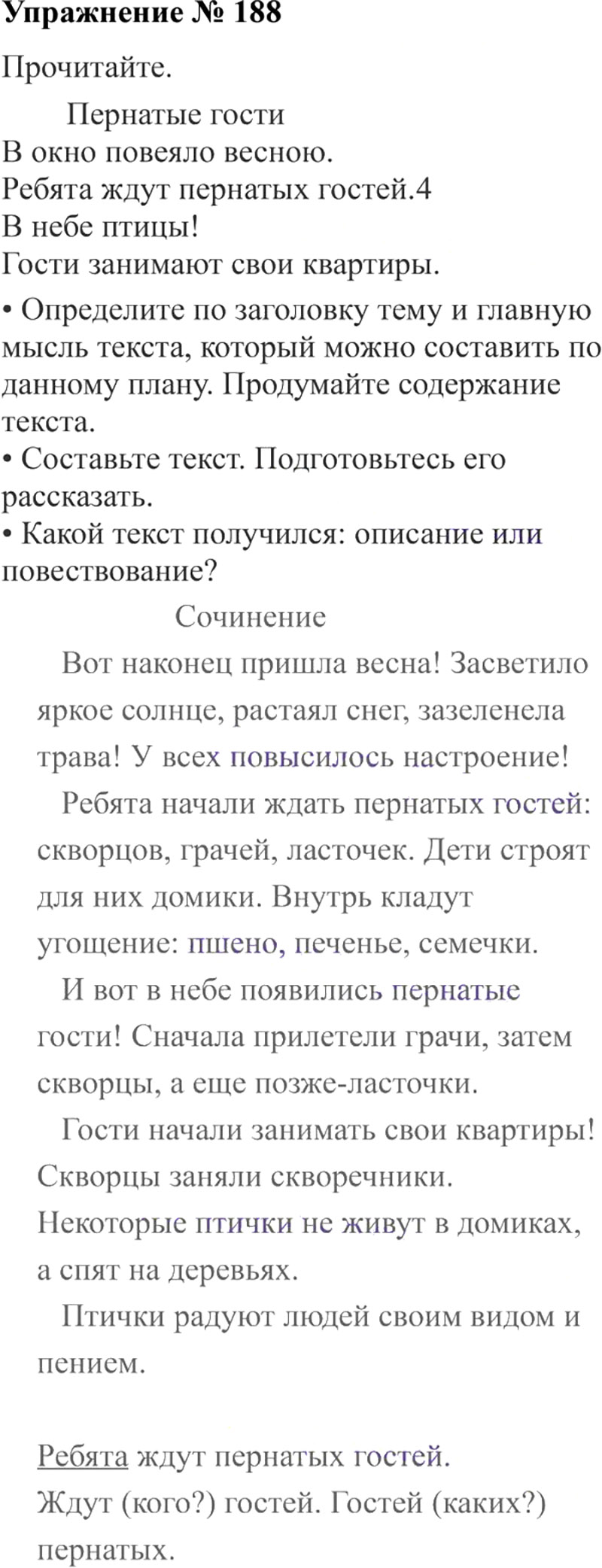 Ответы к 188 упражнению учебника по русскому языку В.П. Канакина, В.Г. Горецкий за 3 класс 2 часть