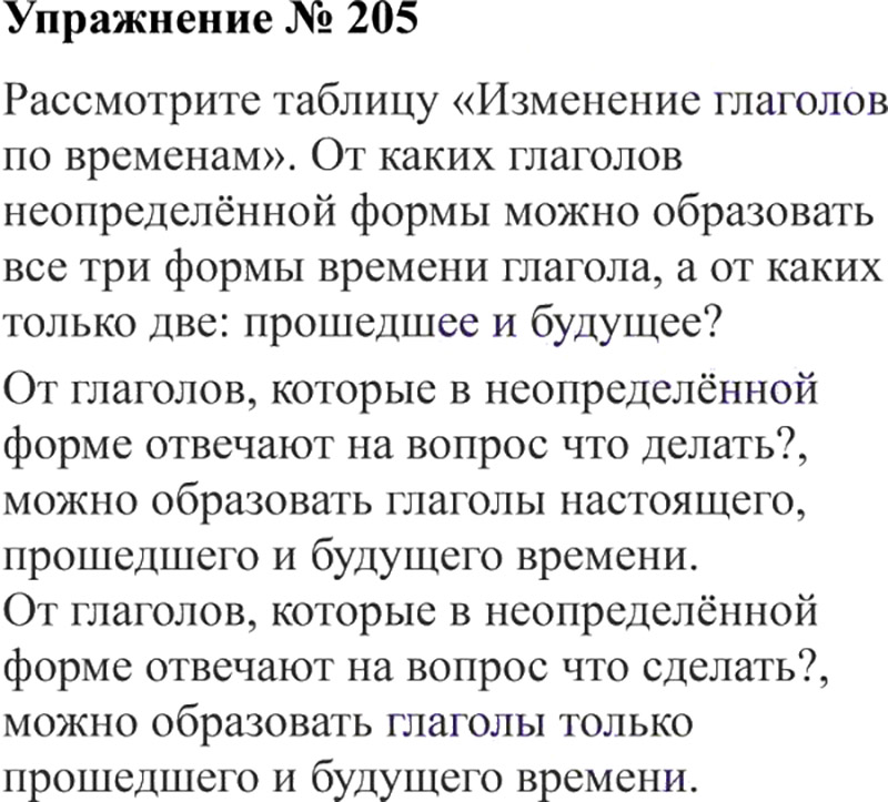 Русский язык 4 упражнение 205. Русский язык 2 класс упражнение 205. Канакина Горецкий упражнение 205. Русский язык 3 класс 2 часть упражнение 205. Упражнение 205 по русскому языку 2 класс.