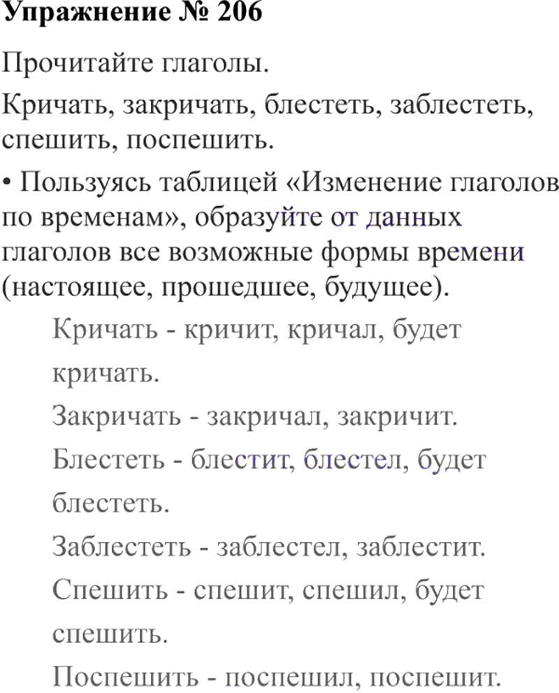 Ответы к 206 упражнению учебника по русскому языку В.П. Канакина, В.Г. Горецкий за 3 класс 2 часть