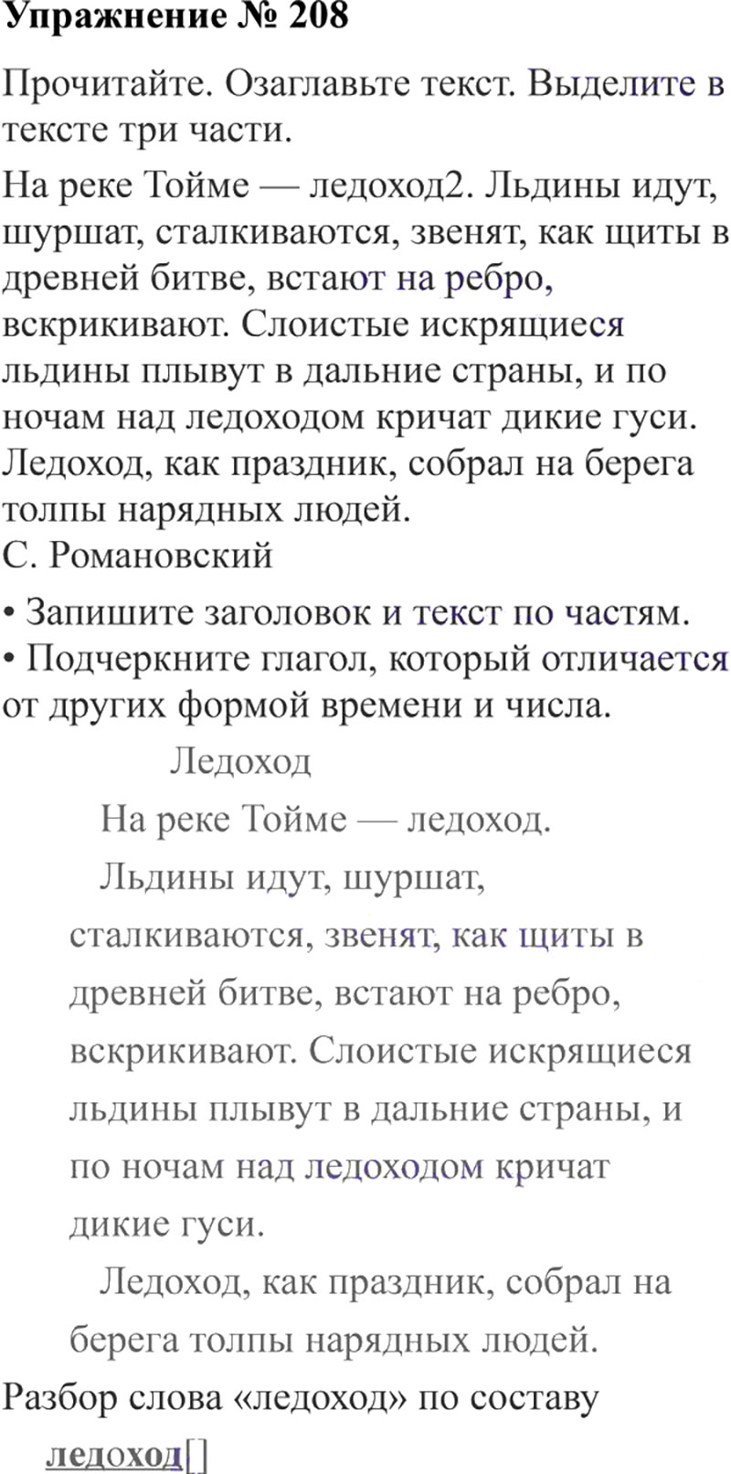 Ответы к 208 упражнению учебника по русскому языку В.П. Канакина, В.Г. Горецкий за 3 класс 2 часть