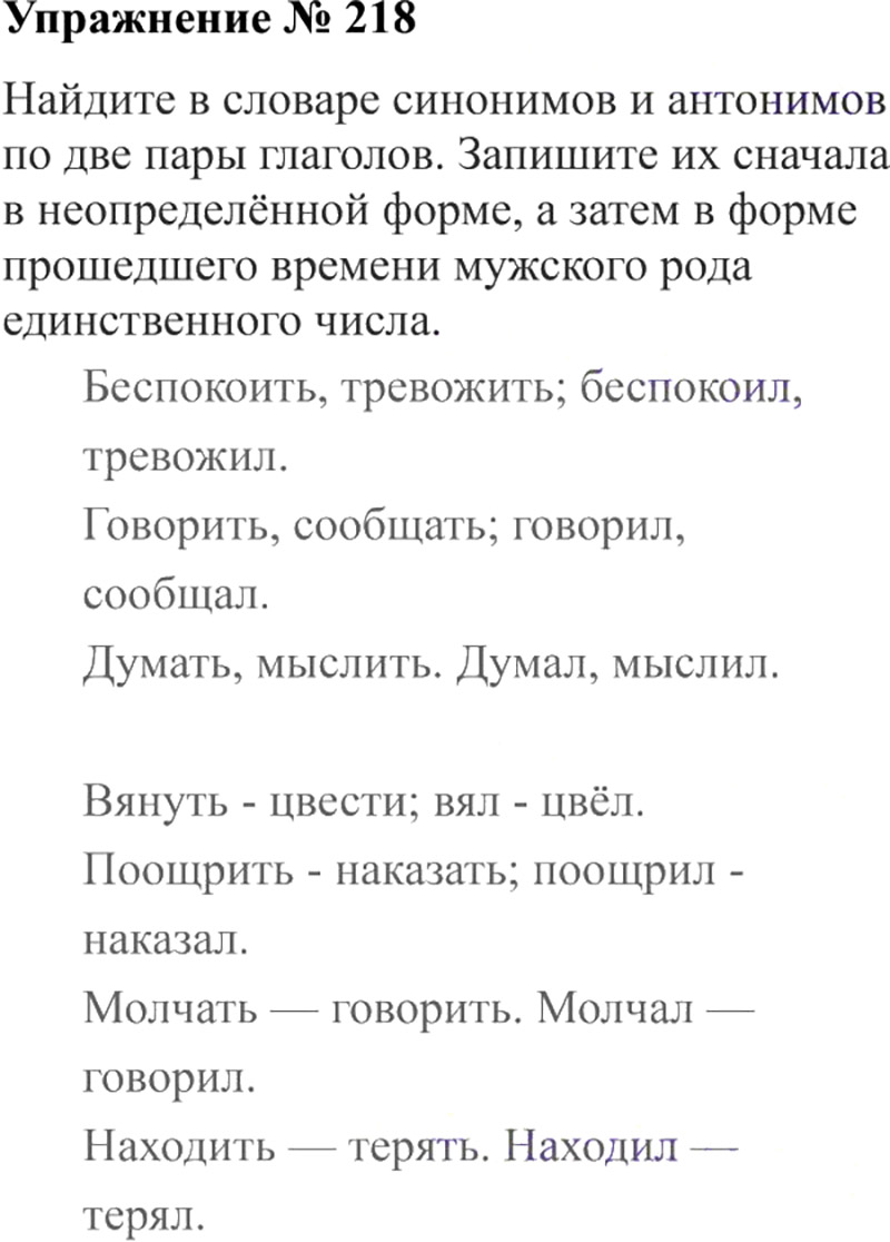 Ответы к 218 упражнению учебника по русскому языку В.П. Канакина, В.Г. Горецкий за 3 класс 2 часть