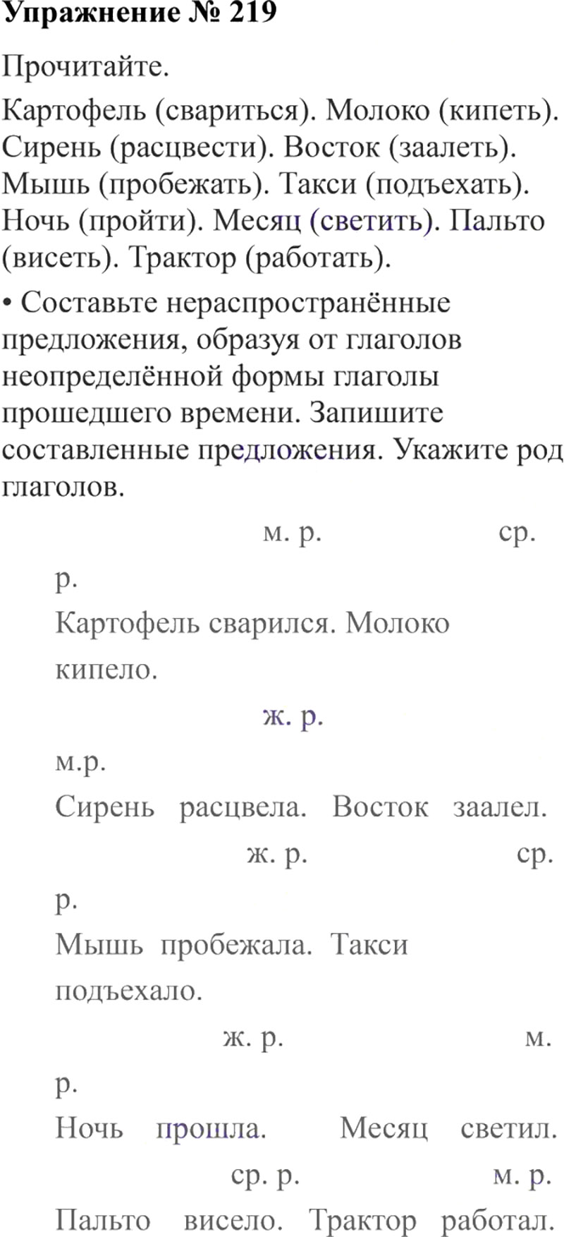 Ответы к 219 упражнению учебника по русскому языку В.П. Канакина, В.Г. Горецкий за 3 класс 2 часть