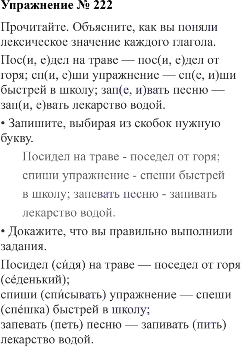 Сочинение по рисунку 3 класс русский язык упражнение 222