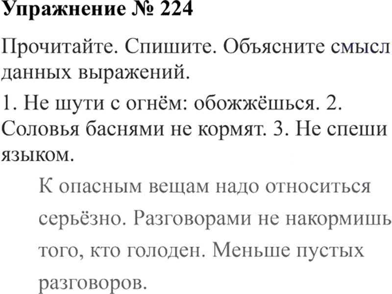 Ответы к 224 упражнению учебника по русскому языку В.П. Канакина, В.Г. Горецкий за 3 класс 2 часть