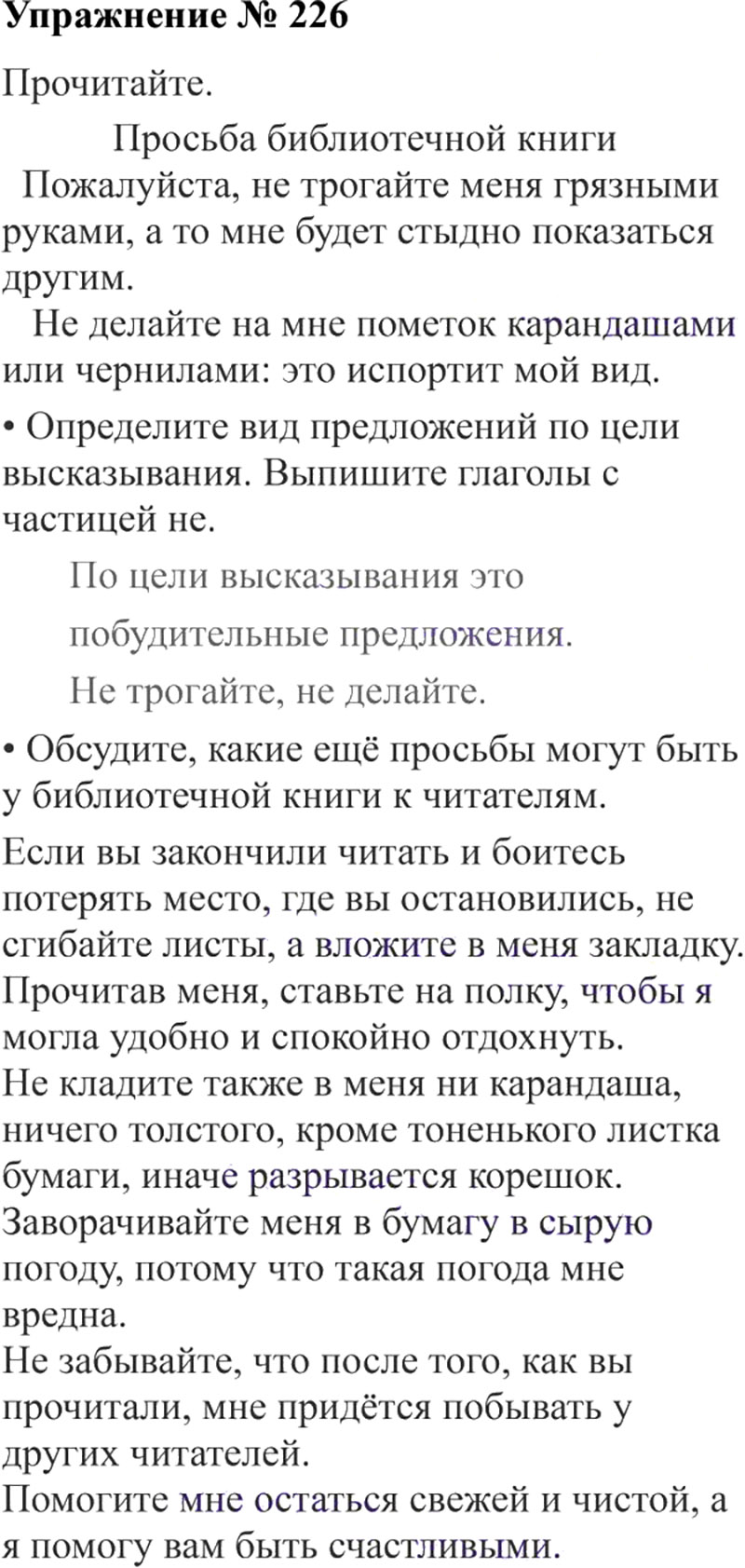 Ответы к 226 упражнению учебника по русскому языку В.П. Канакина, В.Г. Горецкий за 3 класс 2 часть
