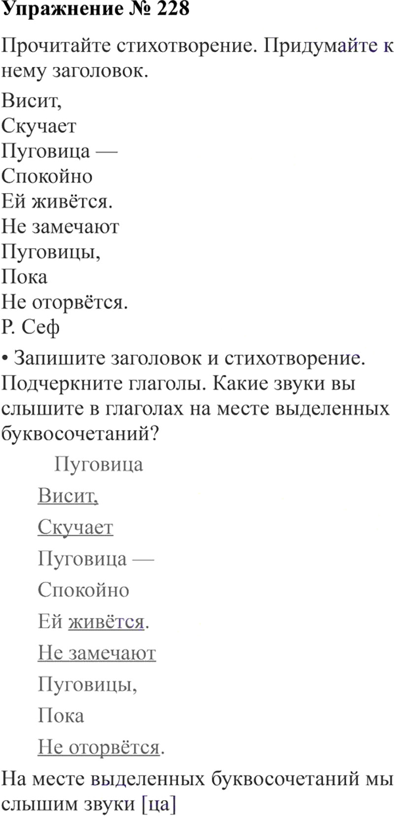 Ответы к 228 упражнению учебника по русскому языку В.П. Канакина, В.Г. Горецкий за 3 класс 2 часть