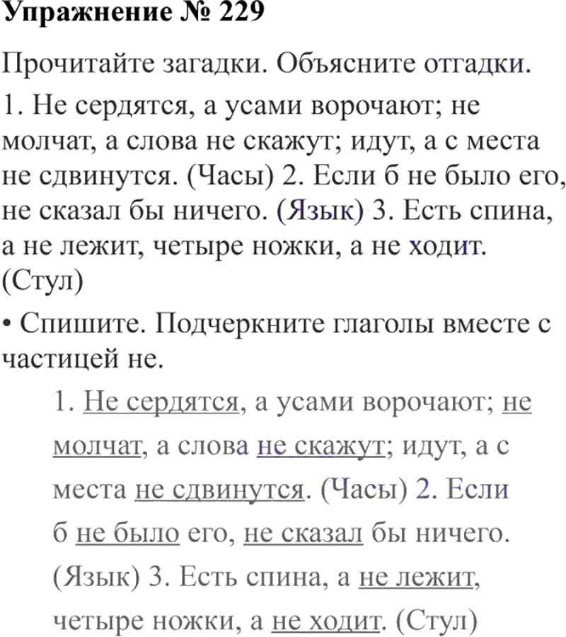 Ответы к 229 упражнению учебника по русскому языку В.П. Канакина, В.Г. Горецкий за 3 класс 2 часть