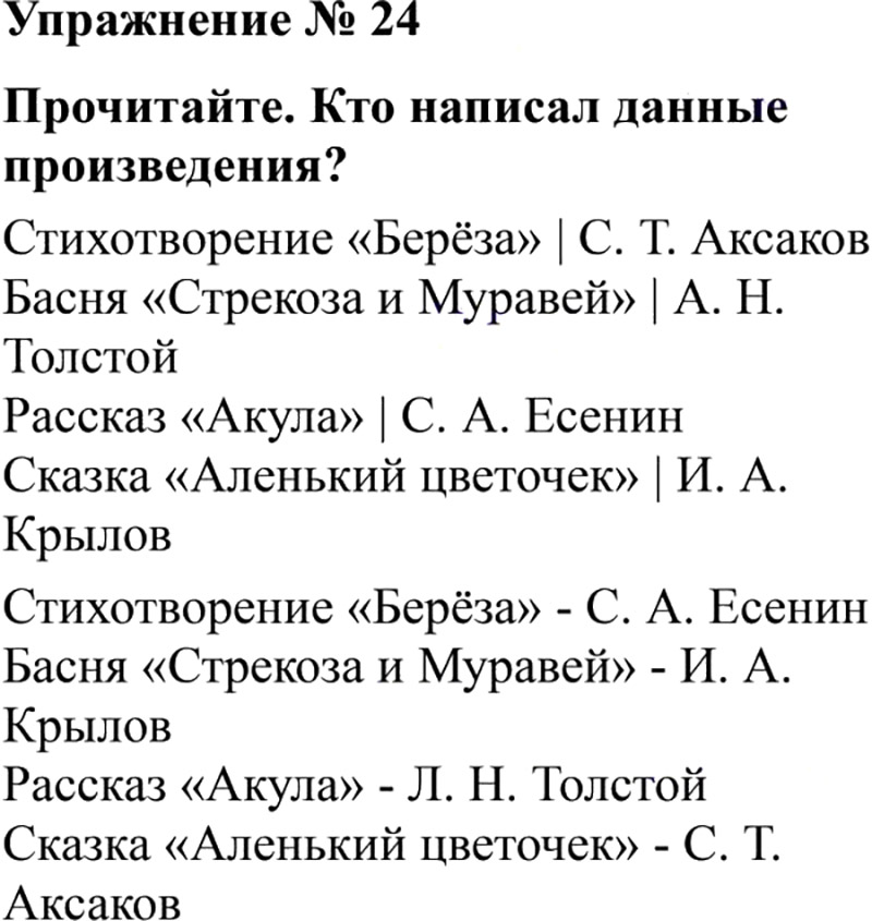 Ответы к 24 упражнению учебника по русскому языку В.П. Канакина, В.Г. Горецкий за 3 класс 2 часть