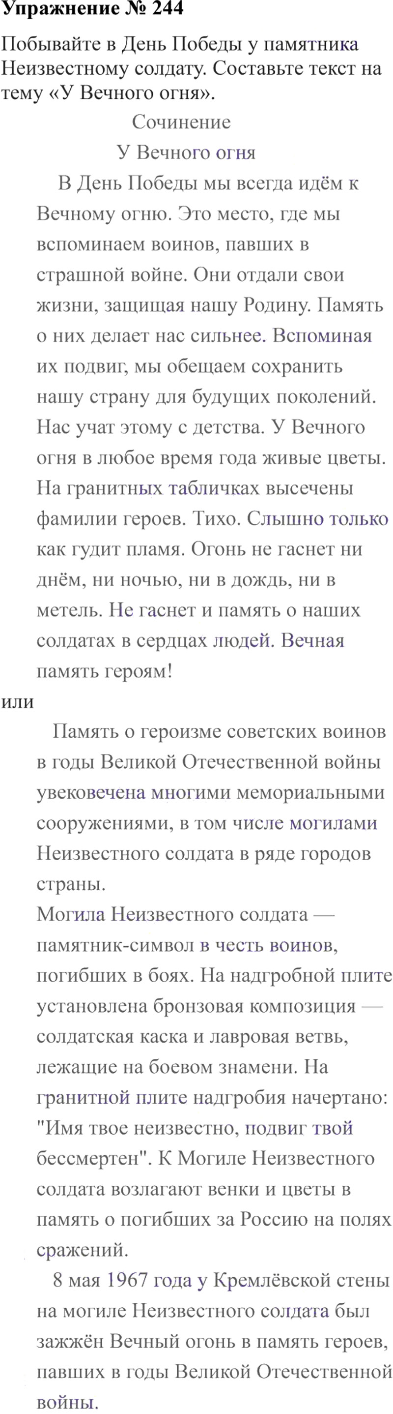 Ответы к 244 упражнению учебника по русскому языку В.П. Канакина, В.Г. Горецкий за 3 класс 2 часть
