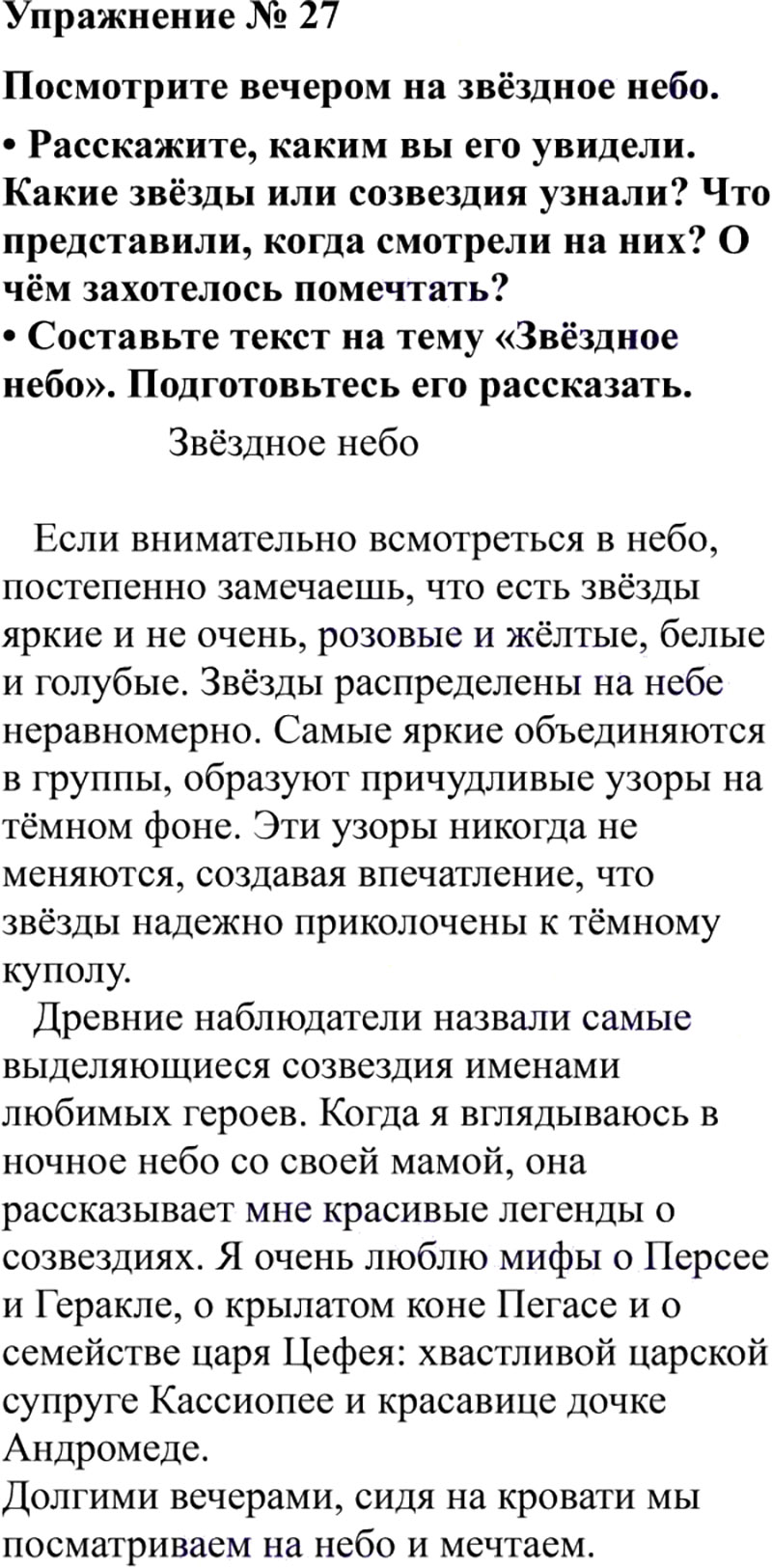 Ответы к 27 упражнению учебника по русскому языку В.П. Канакина, В.Г. Горецкий за 3 класс 2 часть