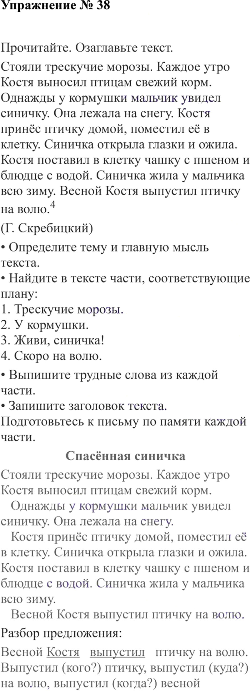 Ответы к 38 упражнению учебника по русскому языку В.П. Канакина, В.Г. Горецкий за 3 класс 2 часть