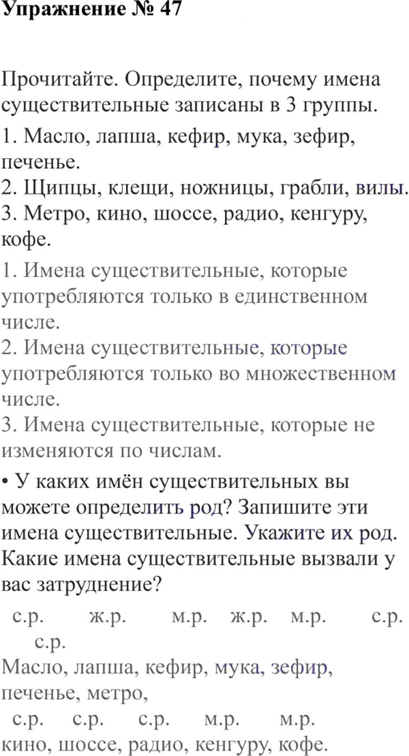 Ответы к 47 упражнению учебника по русскому языку В.П. Канакина, В.Г. Горецкий за 3 класс 2 часть