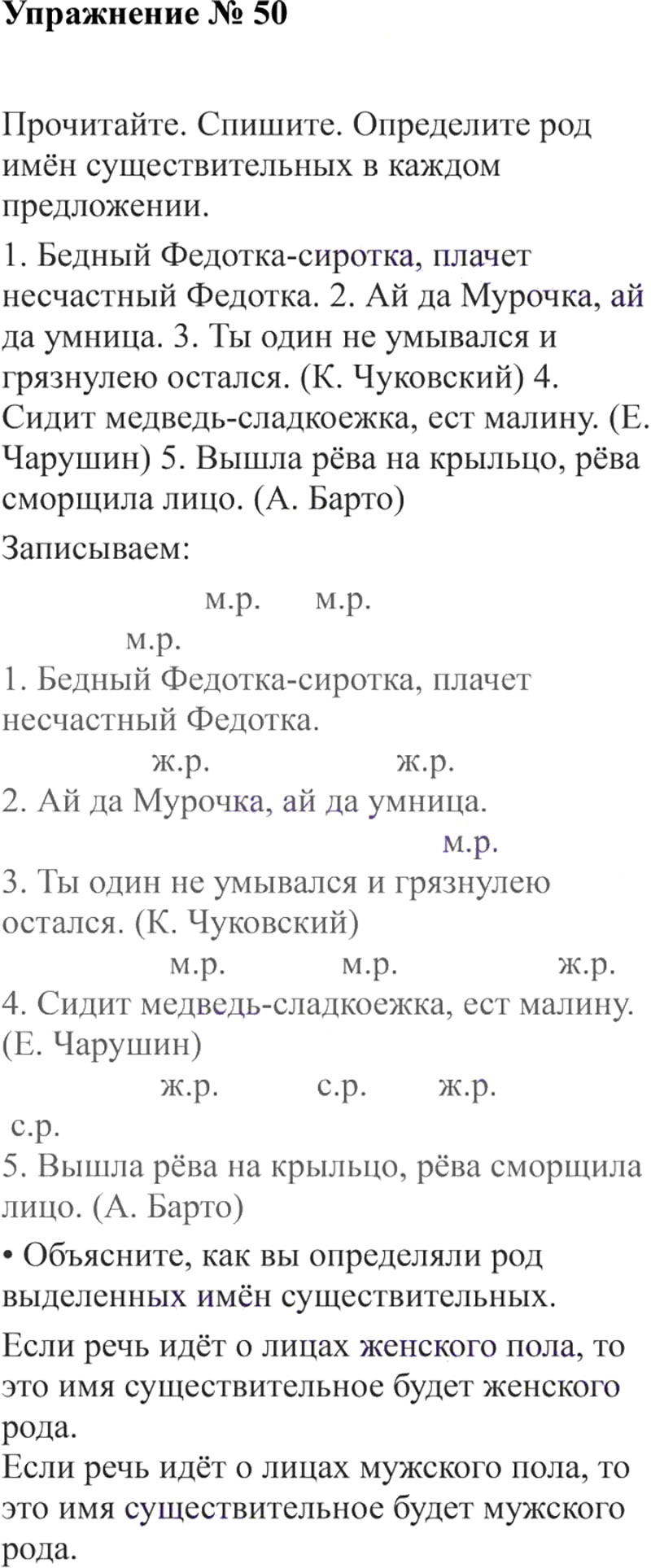 Ответы к 50 упражнению учебника по русскому языку В.П. Канакина, В.Г. Горецкий за 3 класс 2 часть