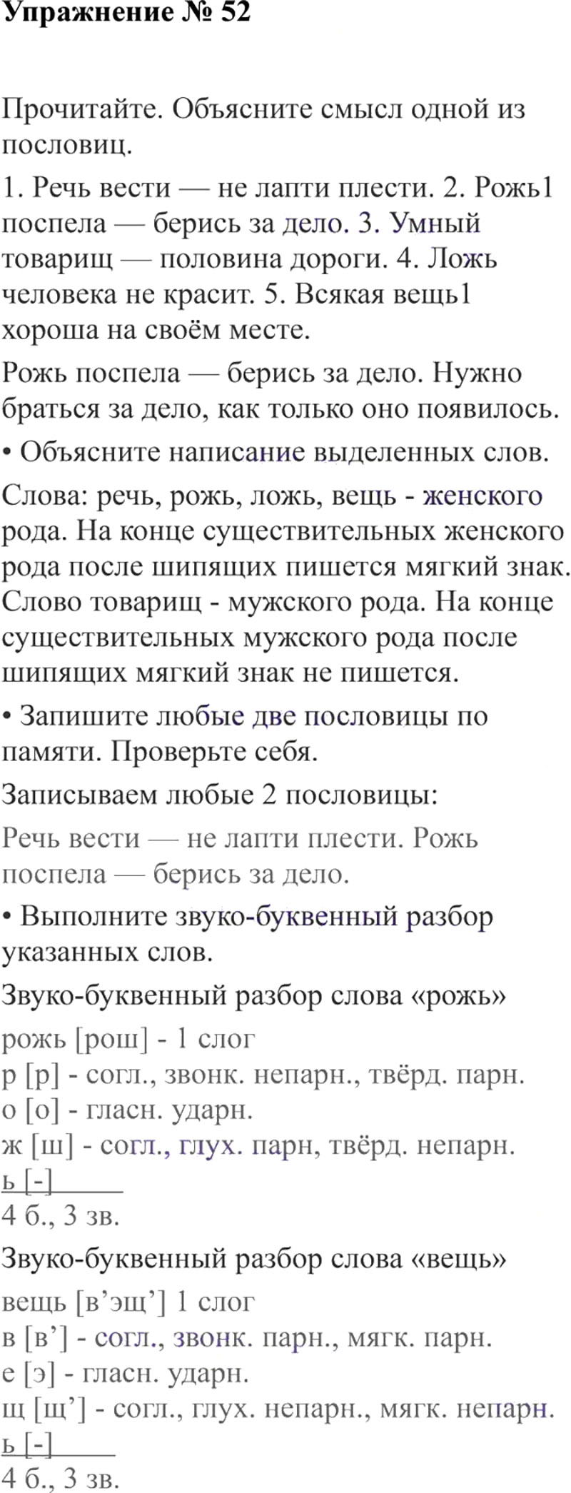 Ответы к 52 упражнению учебника по русскому языку В.П. Канакина, В.Г. Горецкий за 3 класс 2 часть