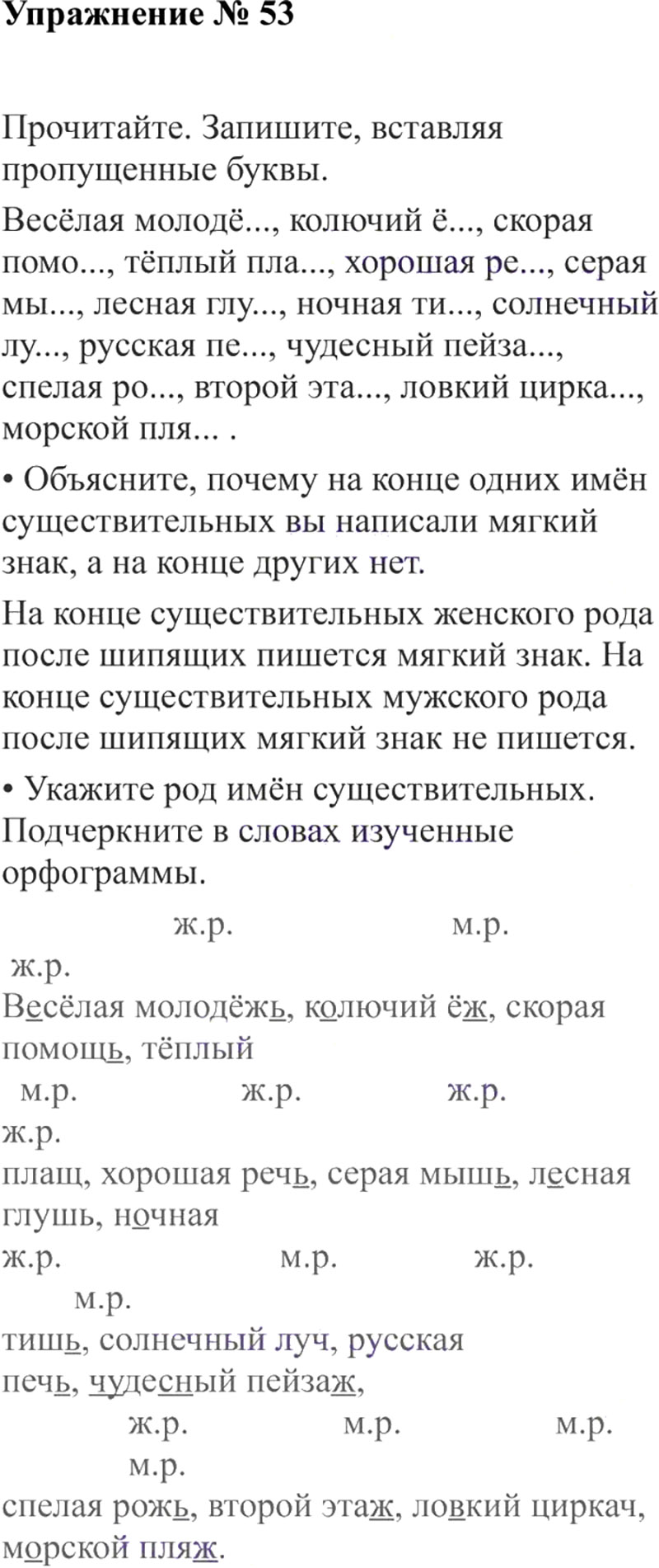 Ответы к 53 упражнению учебника по русскому языку В.П. Канакина, В.Г. Горецкий за 3 класс 2 часть