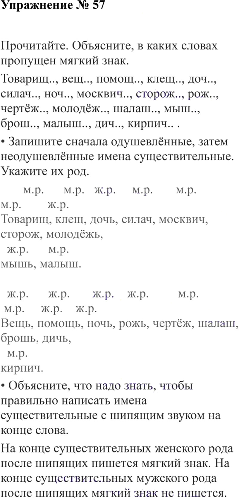 Ответы к 57 упражнению учебника по русскому языку В.П. Канакина, В.Г. Горецкий за 3 класс 2 часть