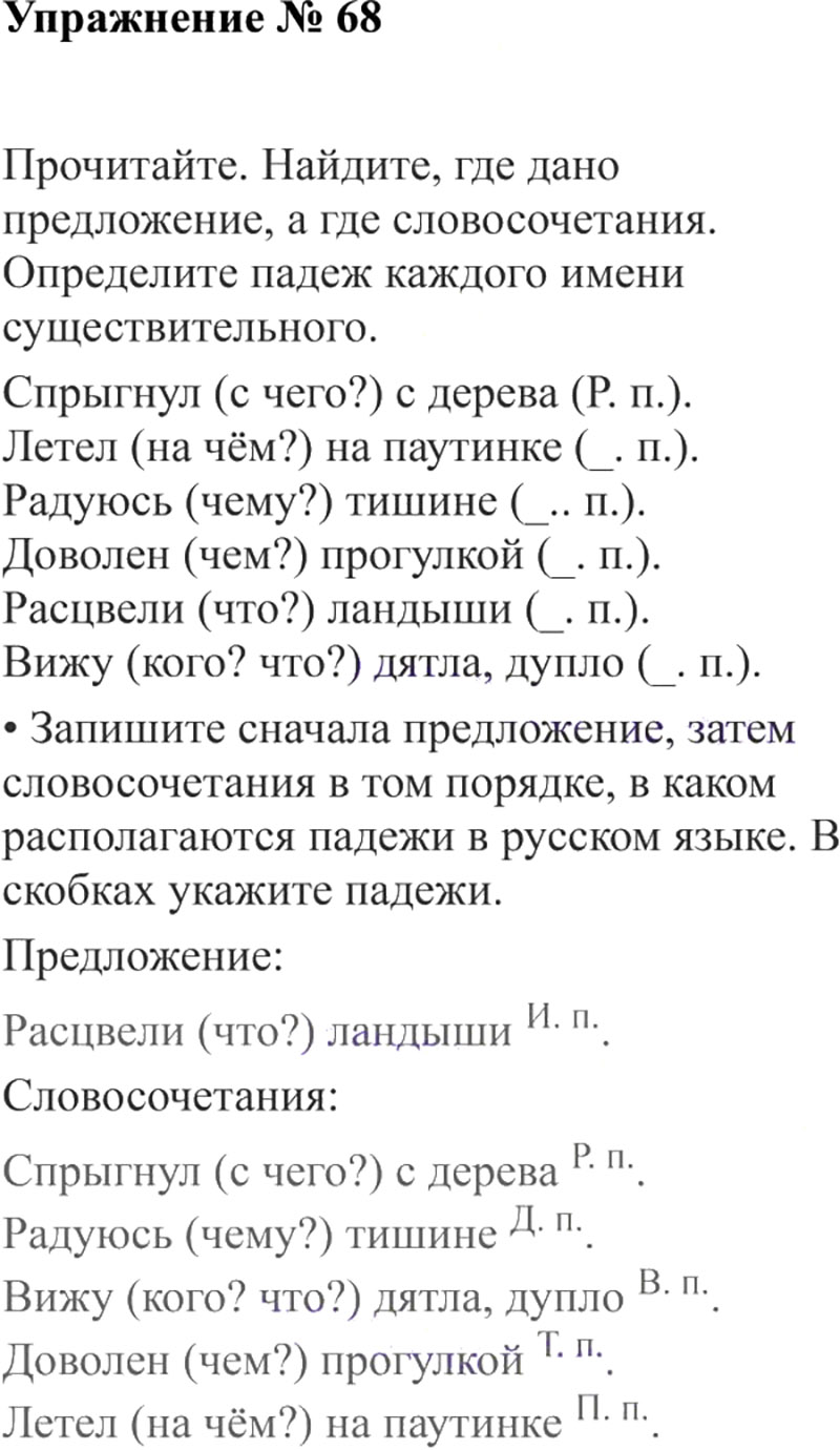 Ответы к 68 упражнению учебника по русскому языку В.П. Канакина, В.Г. Горецкий за 3 класс 2 часть