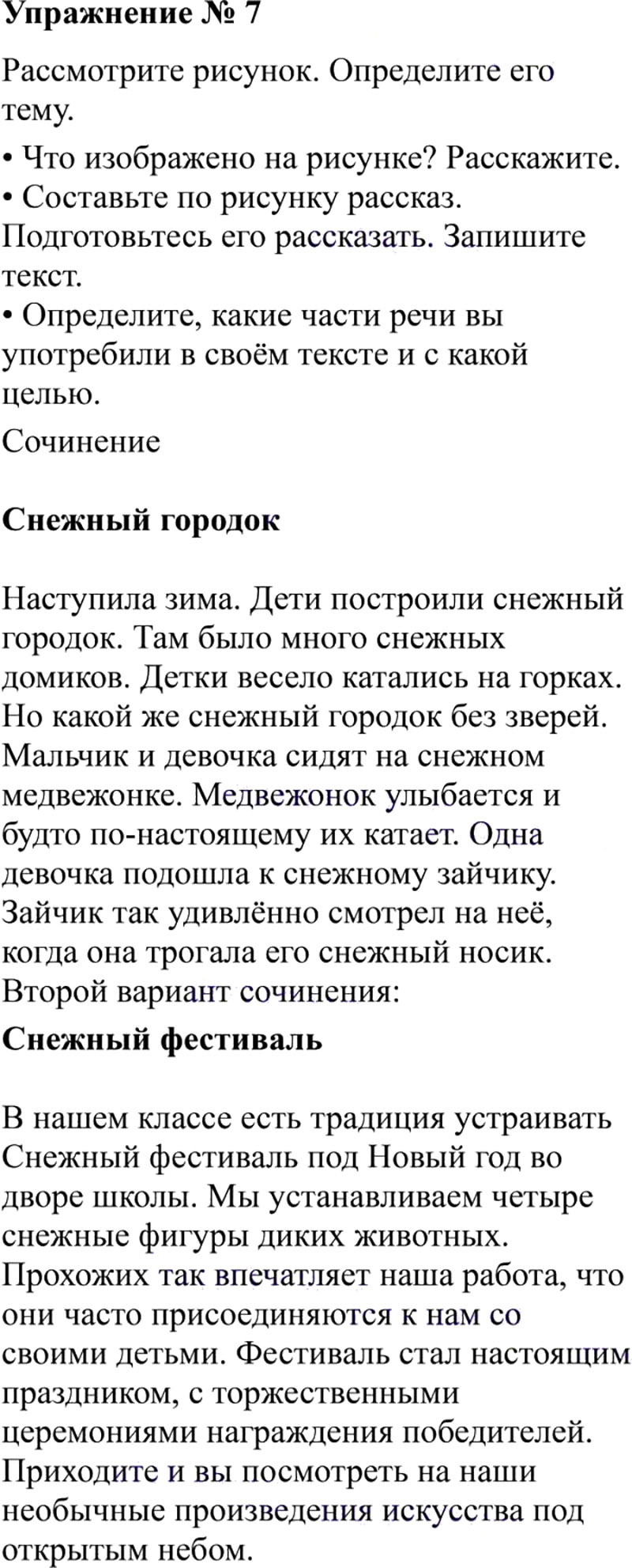 Ответы к 7 упражнению учебника по русскому языку В.П. Канакина, В.Г. Горецкий за 3 класс 2 часть