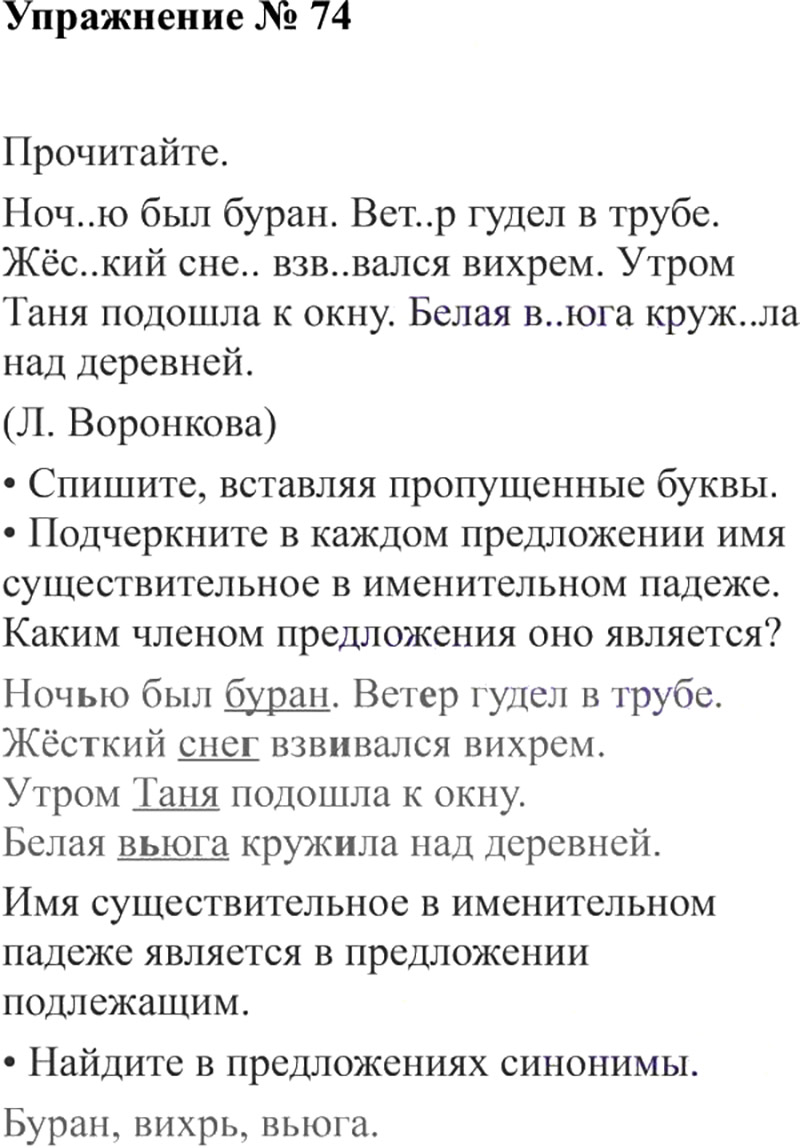 Ответы к 74 упражнению учебника по русскому языку В.П. Канакина, В.Г. Горецкий за 3 класс 2 часть