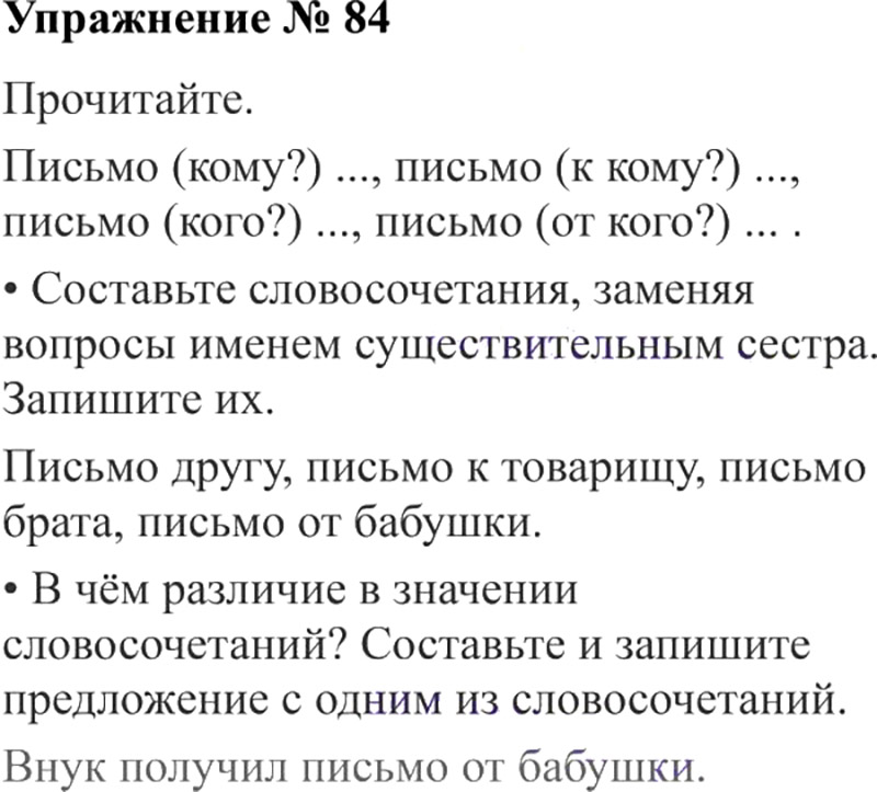 Русский язык упражнение 3 страница. Упражнение 84 по русскому языку 3 класс 2 часть Канакина Горецкий. Гдз по русскому упражнение 84. Упражнение 84 по русскому языку 3 класс. Упражнения 84 по русскому языку 2 класс часть 2 задание ответы Канакина.