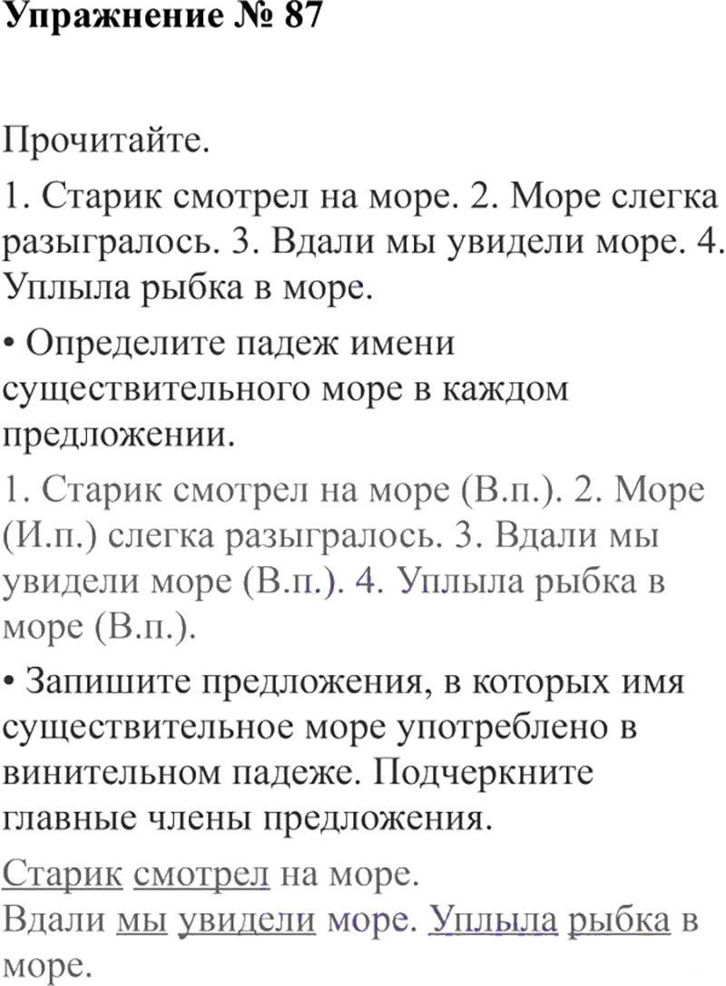 Ответы к 87 упражнению учебника по русскому языку В.П. Канакина, В.Г. Горецкий за 3 класс 2 часть