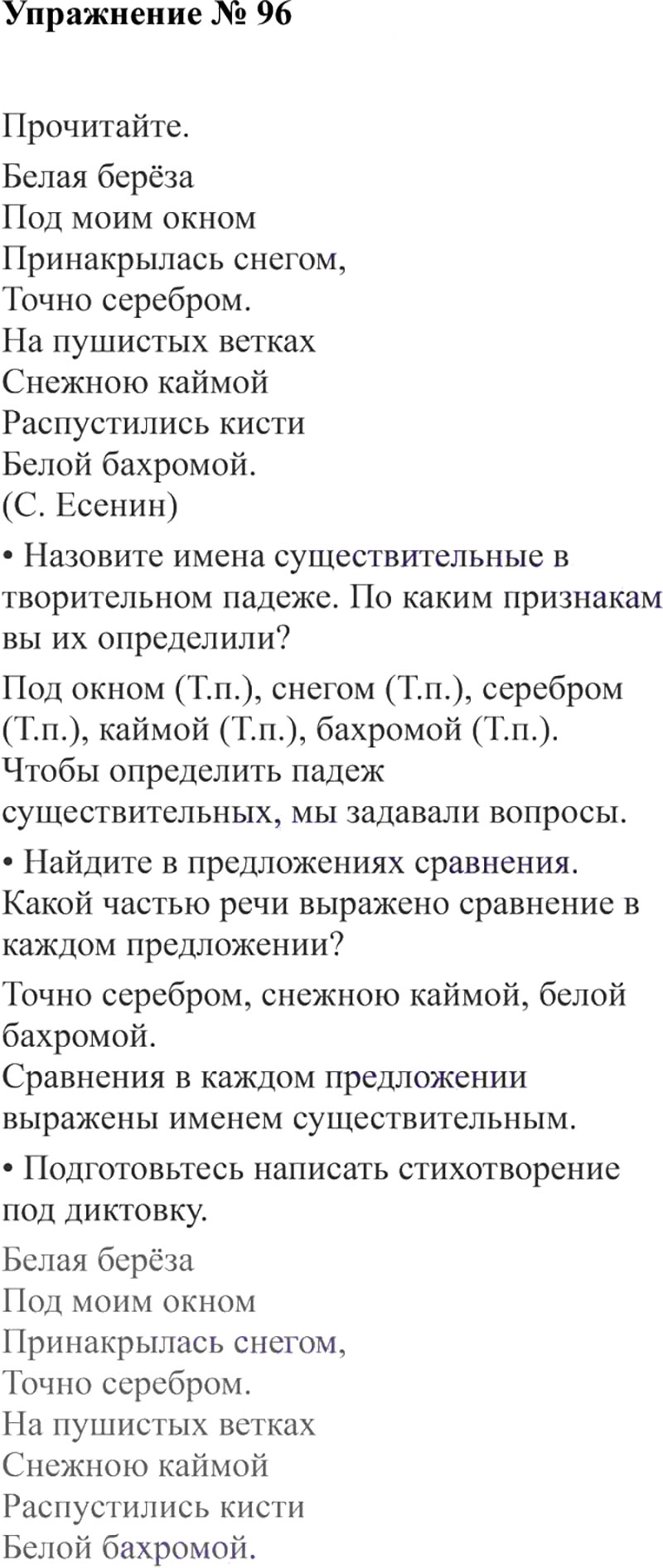 Ответы к 96 упражнению учебника по русскому языку В.П. Канакина, В.Г. Горецкий за 3 класс 2 часть