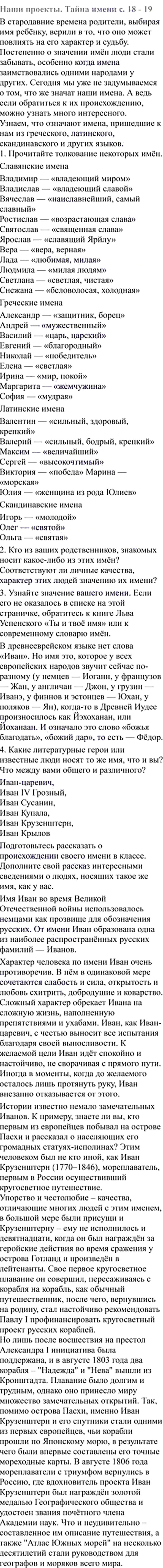 Ответы к вопросам и заданиям наши проекты на 18-19 странице учебника по русскому языку В.П. Канакина, В.Г. Горецкий за 3 класс 2 часть