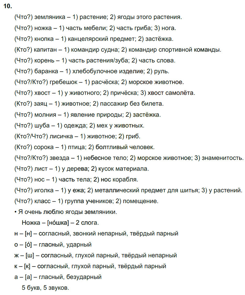 Ответы к 10 упражнению учебника по русскому языку В.П. Канакина, В.Г. Горецкий за 3 класс 2 часть
