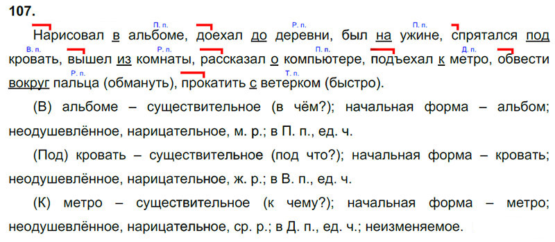Ответы к 107 упражнению учебника по русскому языку В.П. Канакина, В.Г. Горецкий за 3 класс 2 часть