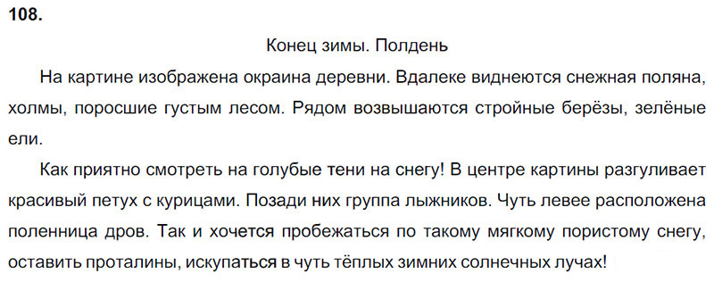 Ответы к 108 упражнению учебника по русскому языку В.П. Канакина, В.Г. Горецкий за 3 класс 2 часть