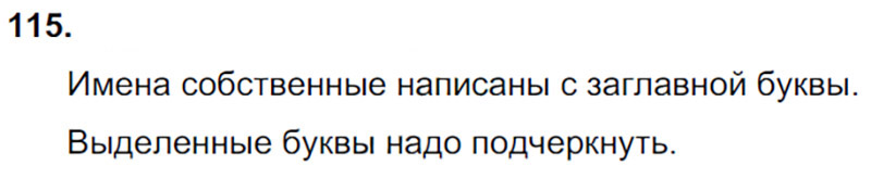 Ответы к 115 упражнению учебника по русскому языку В.П. Канакина, В.Г. Горецкий за 3 класс 2 часть