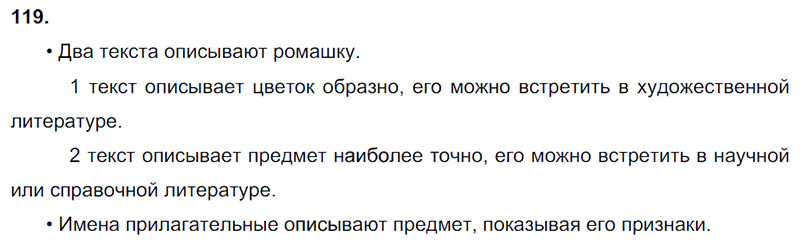 Ответы к 119 упражнению учебника по русскому языку В.П. Канакина, В.Г. Горецкий за 3 класс 2 часть
