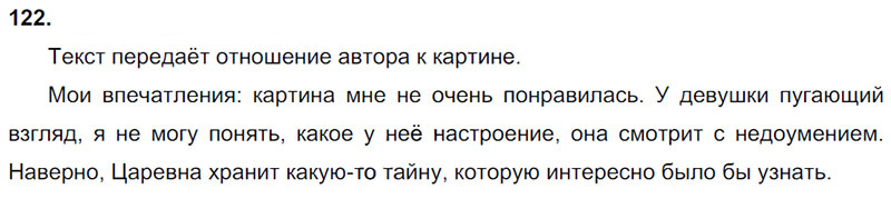 Ответы к 122 упражнению учебника по русскому языку В.П. Канакина, В.Г. Горецкий за 3 класс 2 часть