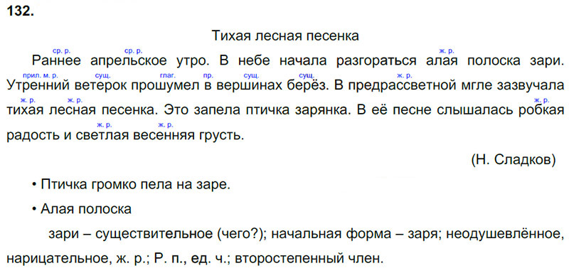 Ответы к 132 упражнению учебника по русскому языку В.П. Канакина, В.Г. Горецкий за 3 класс 2 часть