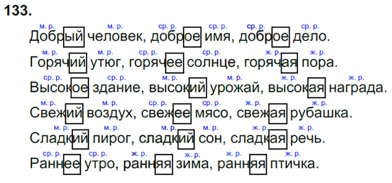 Ответы к 133 упражнению учебника по русскому языку В.П. Канакина, В.Г. Горецкий за 3 класс 2 часть