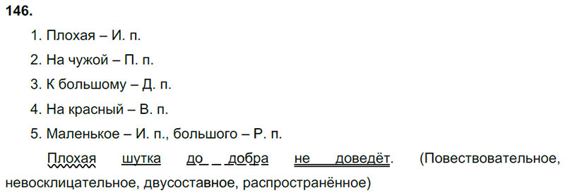 Ответы к 146 упражнению учебника по русскому языку В.П. Канакина, В.Г. Горецкий за 3 класс 2 часть