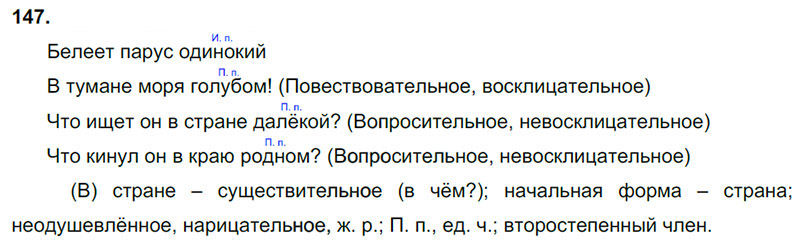 Ответы к 147 упражнению учебника по русскому языку В.П. Канакина, В.Г. Горецкий за 3 класс 2 часть