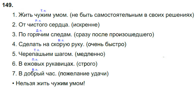 Ответы к 149 упражнению учебника по русскому языку В.П. Канакина, В.Г. Горецкий за 3 класс 2 часть
