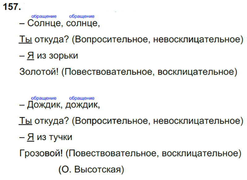 Ответы к 157 упражнению учебника по русскому языку В.П. Канакина, В.Г. Горецкий за 3 класс 2 часть