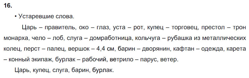 Ответы к 16 упражнению учебника по русскому языку В.П. Канакина, В.Г. Горецкий за 3 класс 2 часть