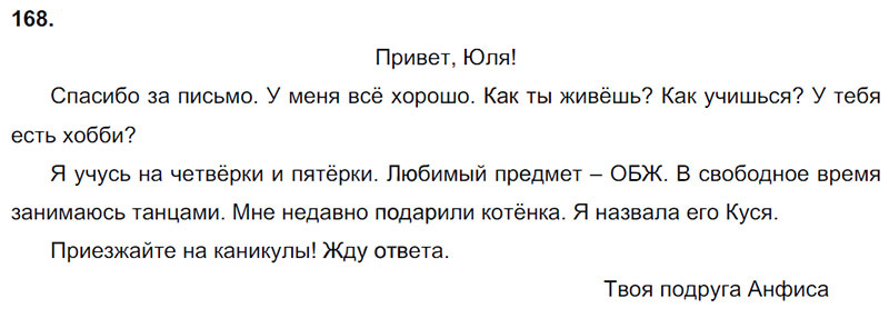 Ответы к 168 упражнению учебника по русскому языку В.П. Канакина, В.Г. Горецкий за 3 класс 2 часть