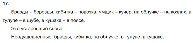 Ответы к 17 упражнению учебника по русскому языку В.П. Канакина, В.Г. Горецкий за 3 класс 2 часть
