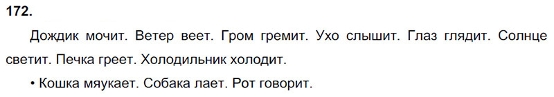 Ответы к 172 упражнению учебника по русскому языку В.П. Канакина, В.Г. Горецкий за 3 класс 2 часть