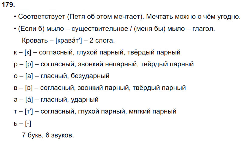 Ответы к 179 упражнению учебника по русскому языку В.П. Канакина, В.Г. Горецкий за 3 класс 2 часть