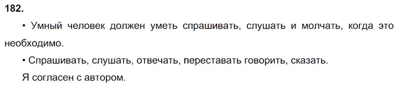 Ответы к 182 упражнению учебника по русскому языку В.П. Канакина, В.Г. Горецкий за 3 класс 2 часть