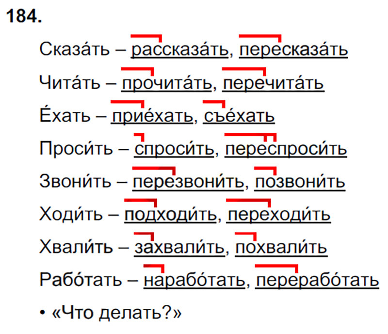 Ответы к 184 упражнению учебника по русскому языку В.П. Канакина, В.Г. Горецкий за 3 класс 2 часть