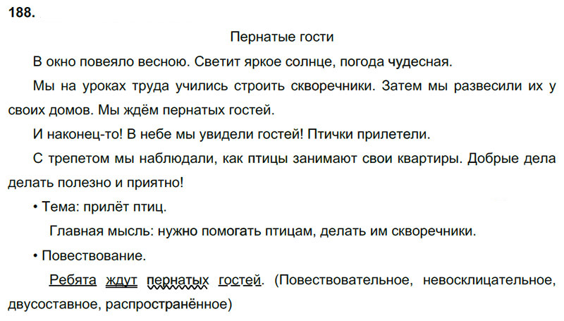 Пернатые гости сочинение по плану