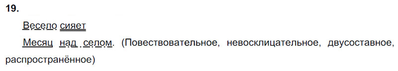 Ответы к 19 упражнению учебника по русскому языку В.П. Канакина, В.Г. Горецкий за 3 класс 2 часть